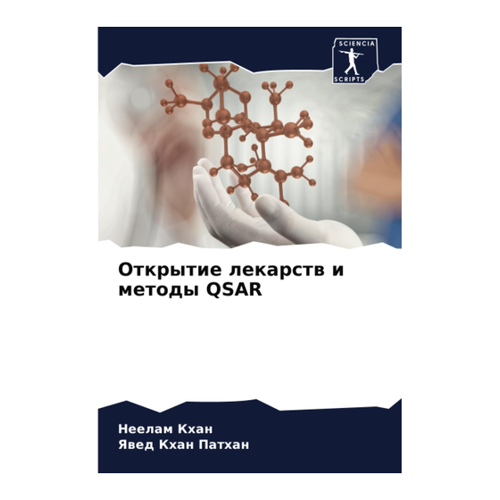 Bild von Открытие лекарств и методы QSAR: Eine eingehende Betrachtung