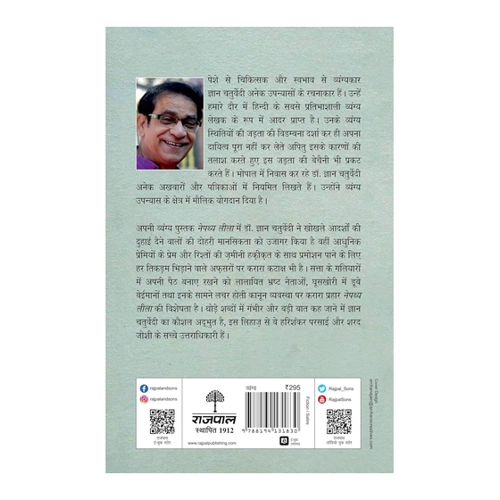 Bild von Nepathya Leela von Gyan Chaturvedi