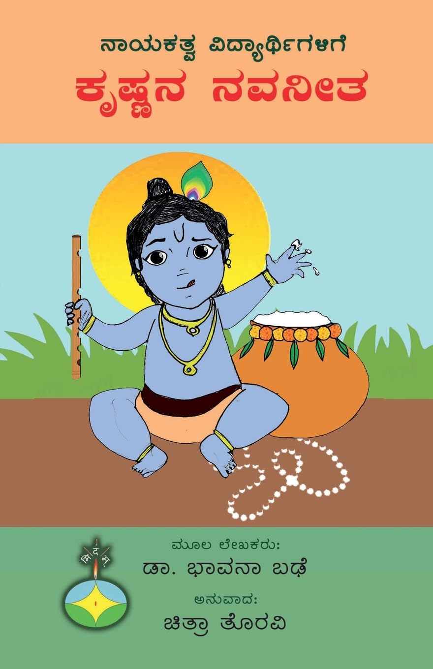 Bild von Badhe, Bhawana: Krishnana Navaneeta Nayakatva vidyarthigalige