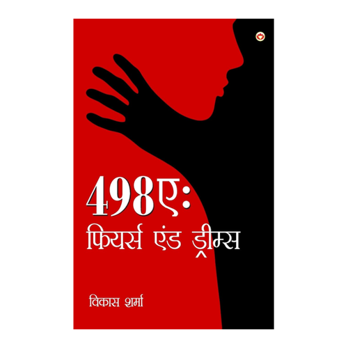 Bild von 498A: Fears and Dreams von Vikas Sharma