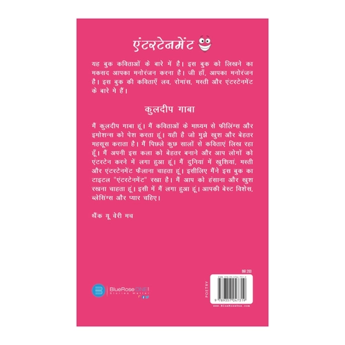 Bild von Entertainment von Kuldeep Gauba: Eine poetische Reise