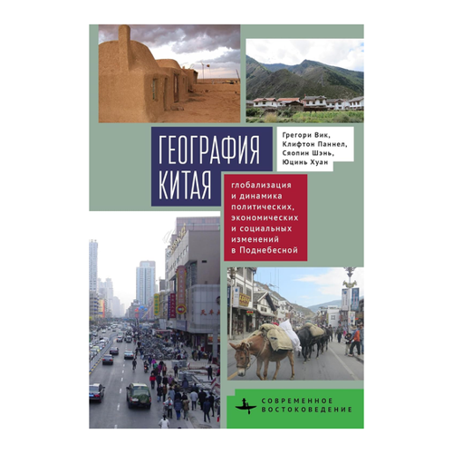 Bild von China's Geography: Globalization and the Dynamics of Political, Economic, and Social Change