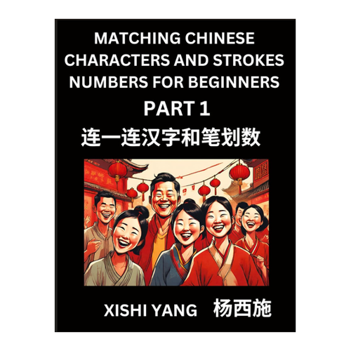 Bild von Yang, Xishi: Matching Chinese Characters and Strokes Numbers (Part 1)