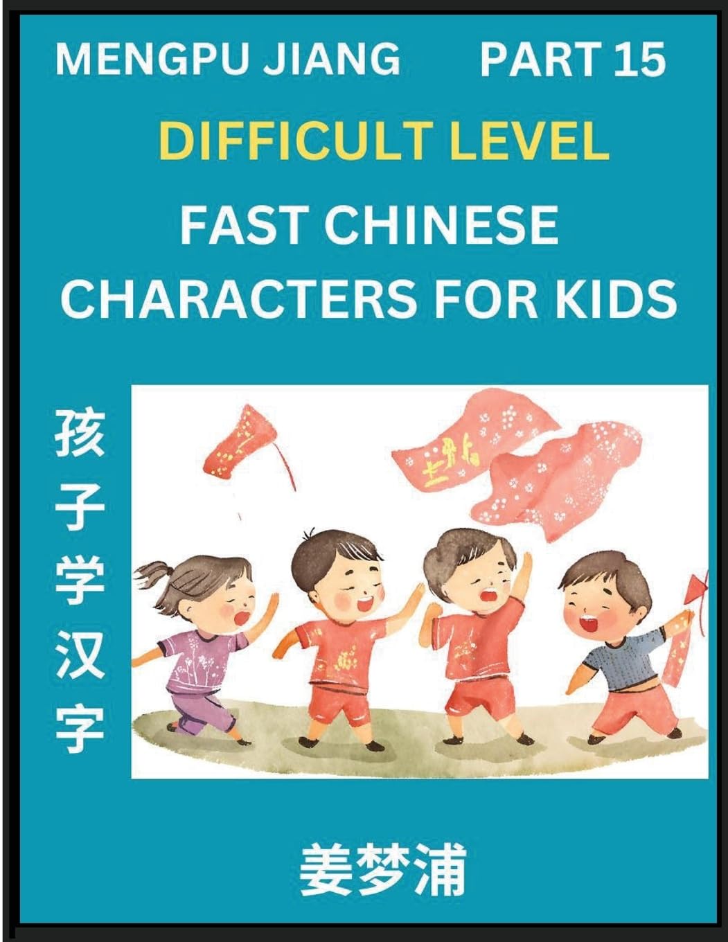 Bild von Jiang, Mengpu: Fast Chinese Characters for Kids (Part 15) - Difficult Level Mandarin Chinese Character Recognition Puzzles, Simple Mind Games to Fast Learn Reading Simplified Characters